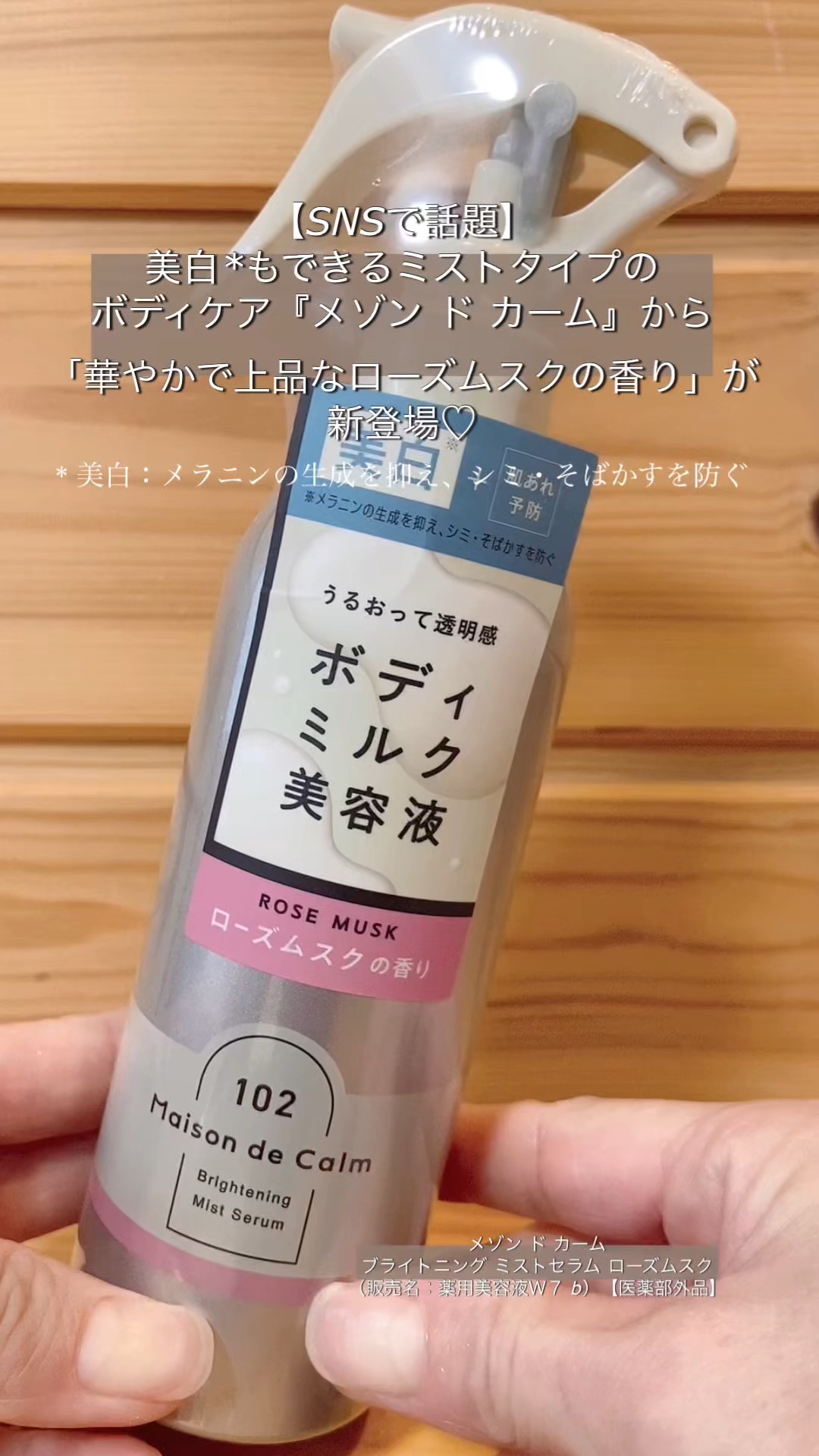 SNSで話題のボディミルク美容院から新しい香りローズムスクが新登場💓

ローズ好きにはたまらない🙌

ベタつかないから
夏も心地よく使用できます🙆‍♀️

#ボディケア 
#美白 
#保湿ケア