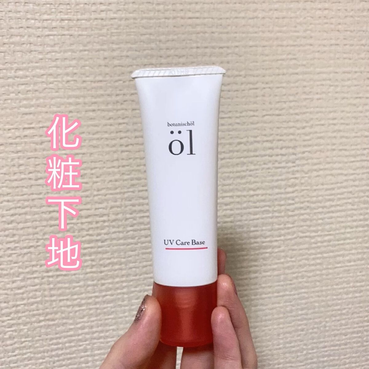 エール UVケアベース/botanischol (ボタニッシュエール)/化粧下地を使ったクチコミ（1枚目）