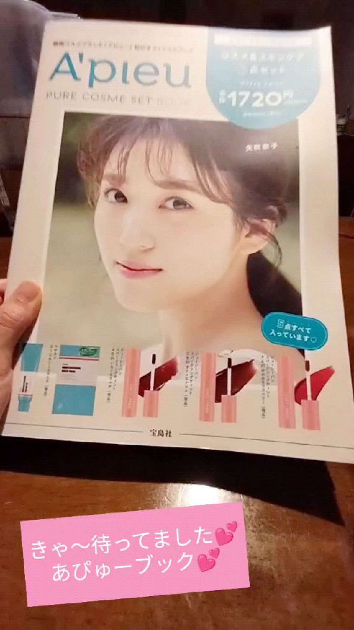 A'pure PURE COSME SET BOOK/A’pieu/雑誌を使ったクチコミ（1枚目）