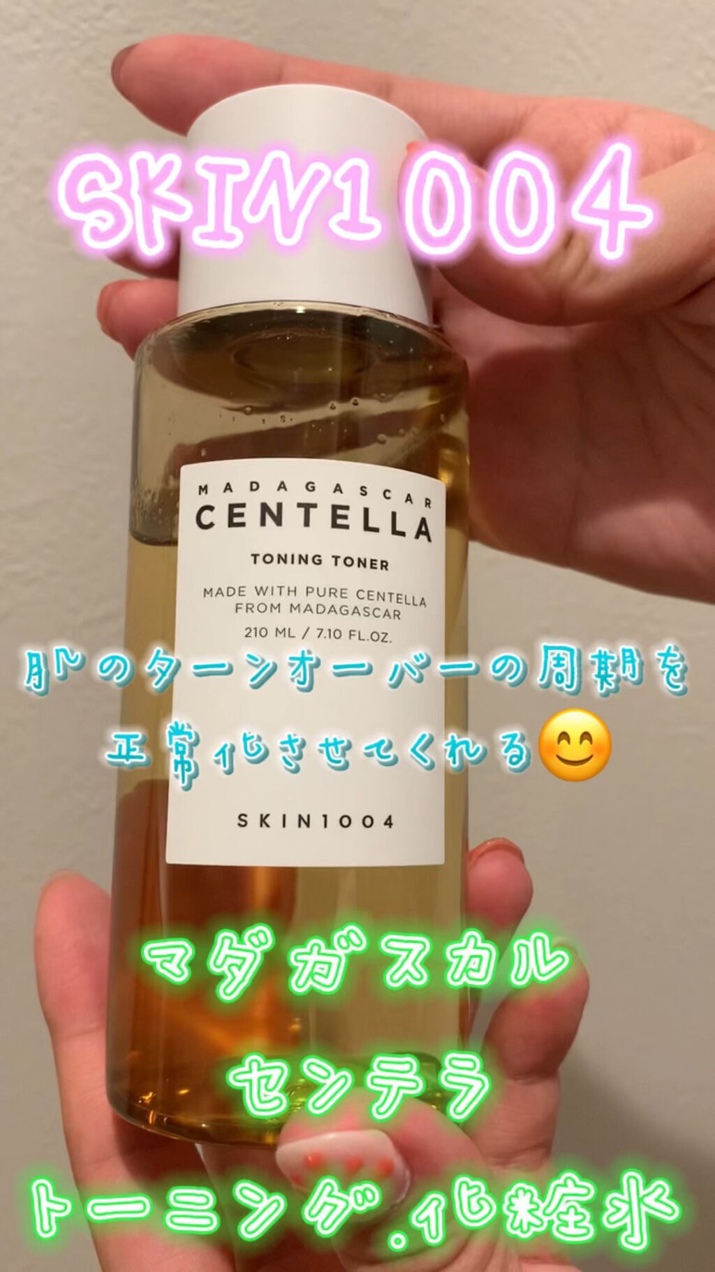 センテラ トーニングトナー/SKIN1004/化粧水の人気ショート動画