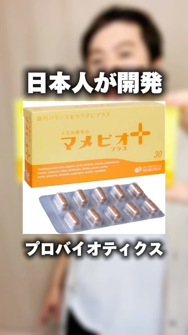 大豆発酵食品マメビオプラス/プロバイオテック/食品を使ったクチコミ（1枚目）