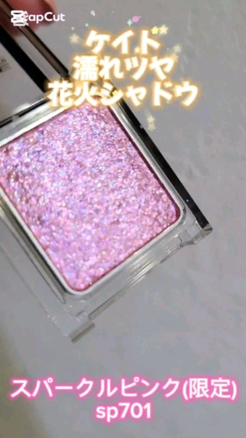 ケイト ザ アイカラー/KATE/単色アイシャドウを使ったクチコミ（1枚目）