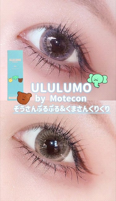 ウルルモ/ULULUMO by Motecon/カラーコンタクトレンズの動画クチコミ4つ目