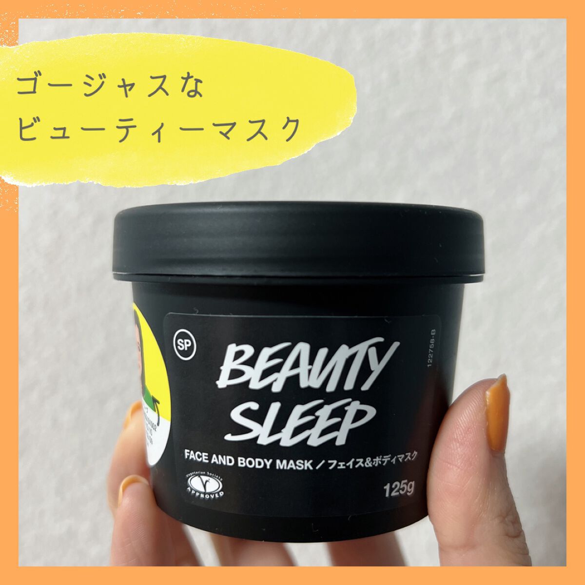 ビューティ スリープ/ラッシュ/洗い流すパック・マスクを使ったクチコミ（1枚目）