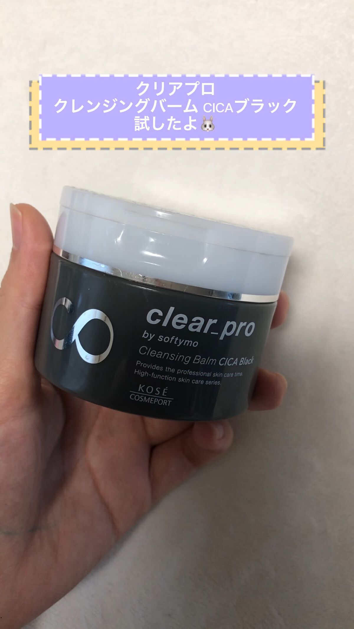 ソフティモ クリアプロ クレンジングバーム CICA ブラック/ソフティモ/クレンジングバームの人気ショート動画