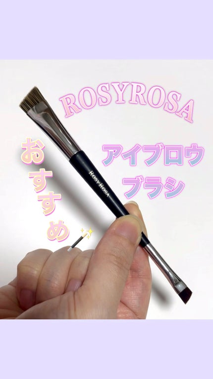 ダブルエンドアイブロウブラシ スマッジタイプ/ロージーローザ/メイクブラシの人気ショート動画