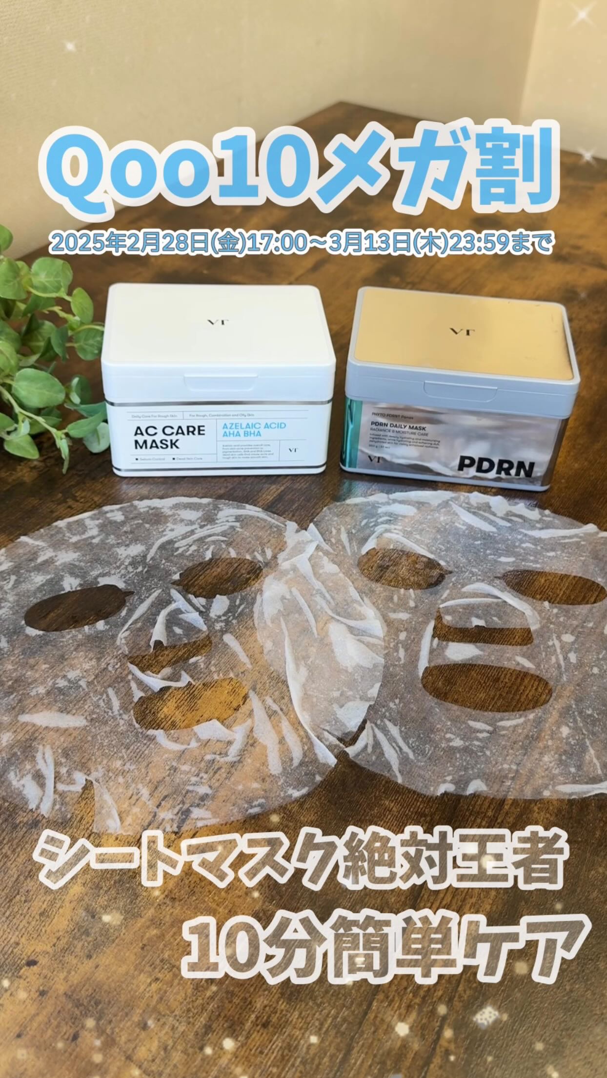 PDRN+ デイリーマスク/VT/シートマスク・パックの人気ショート動画