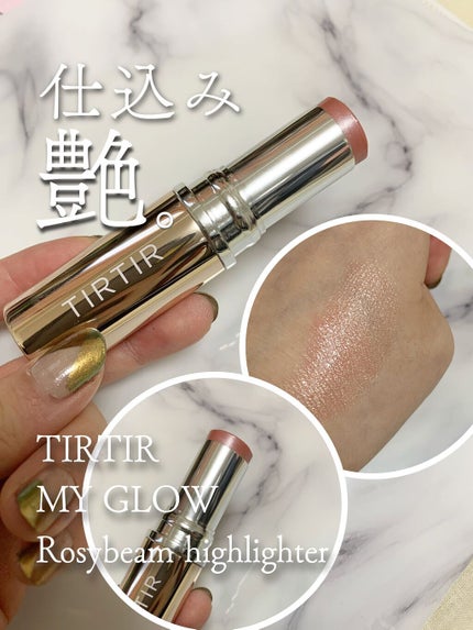 マイグロウハイライター/TIRTIR(ティルティル)/スティックハイライトの人気ショート動画