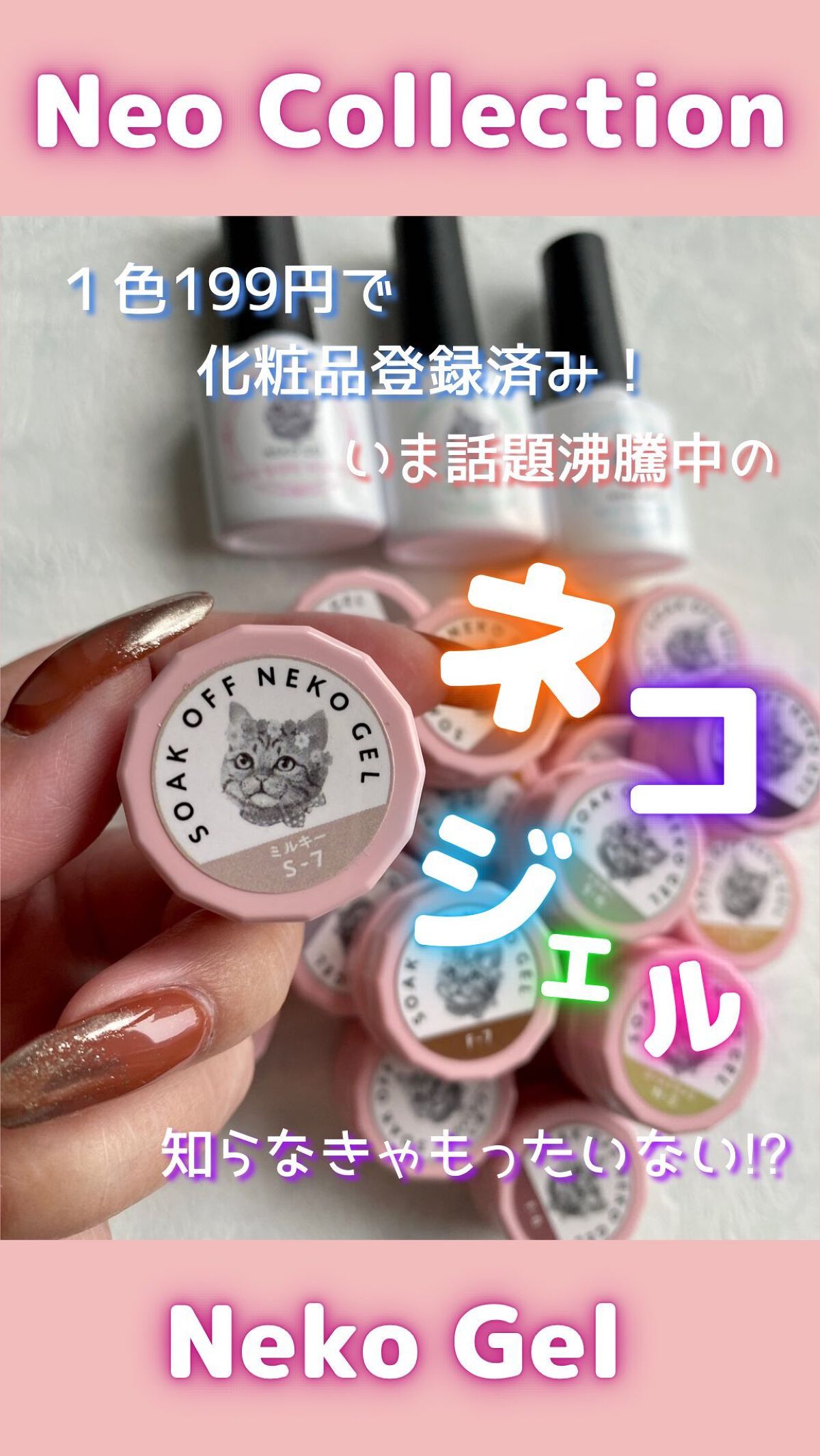 ネコジェル トップジェル/ネオコレクション/ジェルネイルの動画クチコミ2つ目