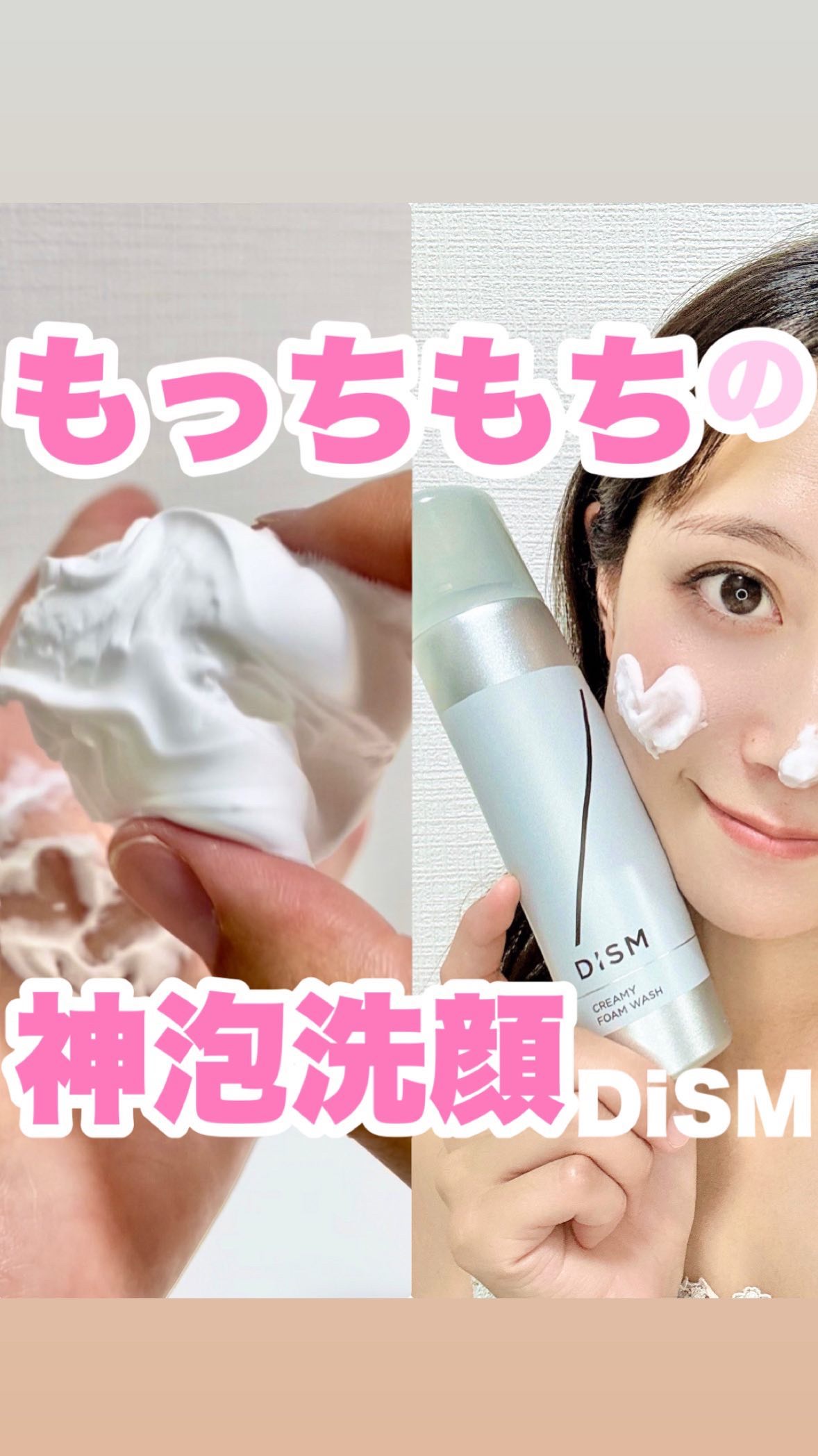 ディズム クリーミーフォームウォッシュ/DISM/泡洗顔の動画クチコミ3つ目