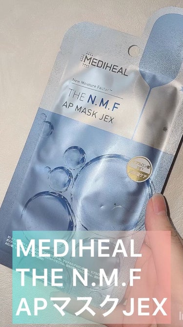 MEDIHEAL THE N.M.F APマスクJEXのクチコミ「❤️MEDIHEAL
THE N.M.F APマスクJEX


乾燥が気になって使用しました。.....」（1枚目）