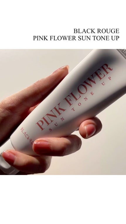 PINK FLOWER SUN TONE UP/BLACK ROUGE/日焼け止めクリームの人気ショート動画