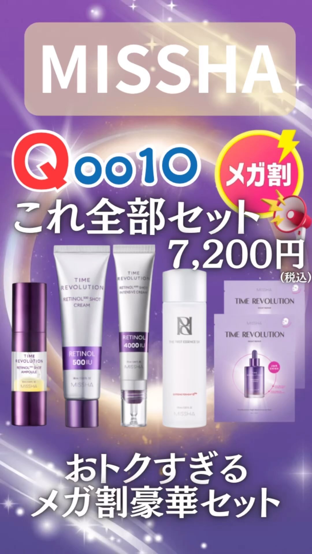 ミシャ タイムレボリューション レチ4000ショット集中クリーム/MISSHA/フェイスクリームを使ったクチコミ（1枚目）