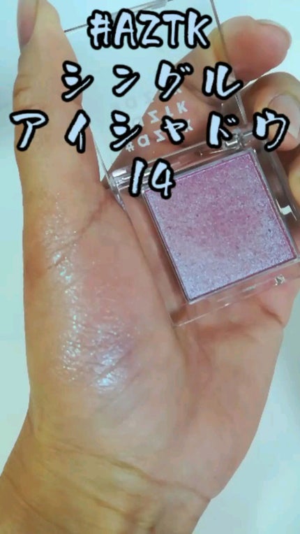 シングルアイシャドウ/aZTK/単色アイシャドウの人気ショート動画