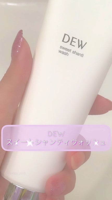 スイートシャンティウォッシュ/DEW/洗顔フォームの人気ショート動画