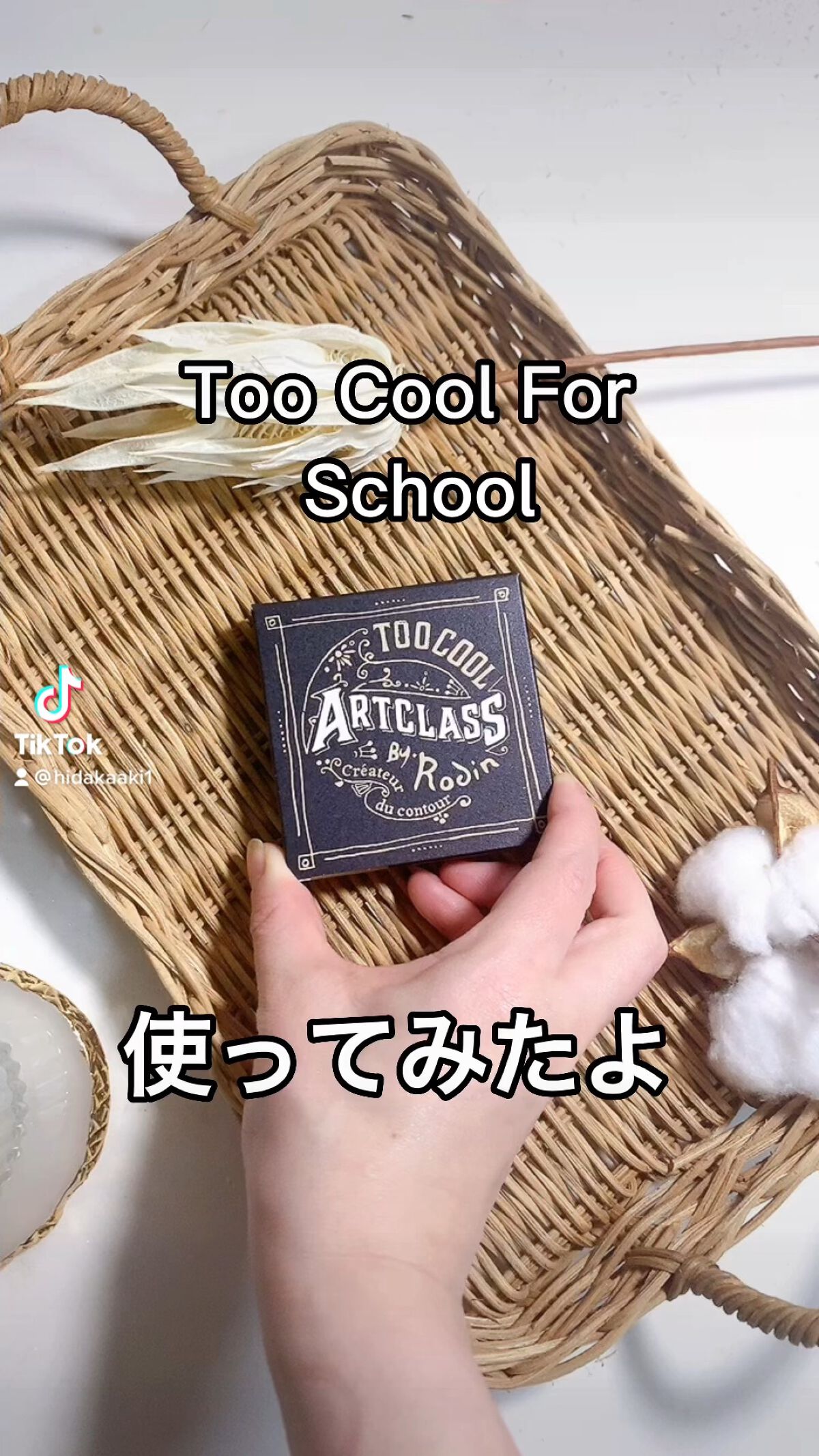 アートクラスバイロダン シェーディング/too cool for school/シェーディングを使ったクチコミ（1枚目）