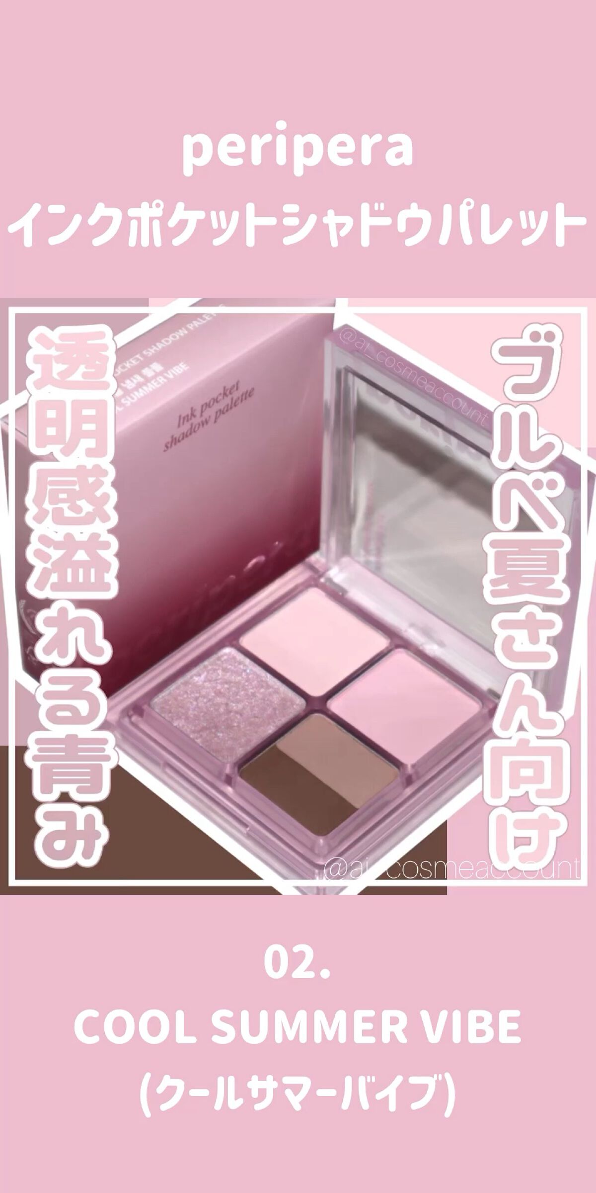 ペリペラ インク ポケット シャドウ パレット/PERIPERA/アイシャドウパレットを使ったクチコミ（1枚目）