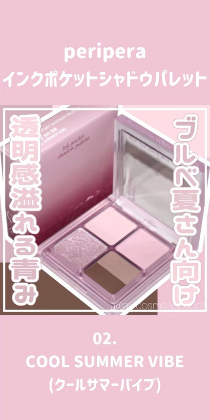 ペリペラ インク ポケット シャドウ パレット/PERIPERA/アイシャドウパレットの人気ショート動画