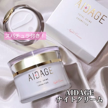 ナイトクリーム/AIDAGE/フェイスクリームを使ったクチコミ(1枚目)