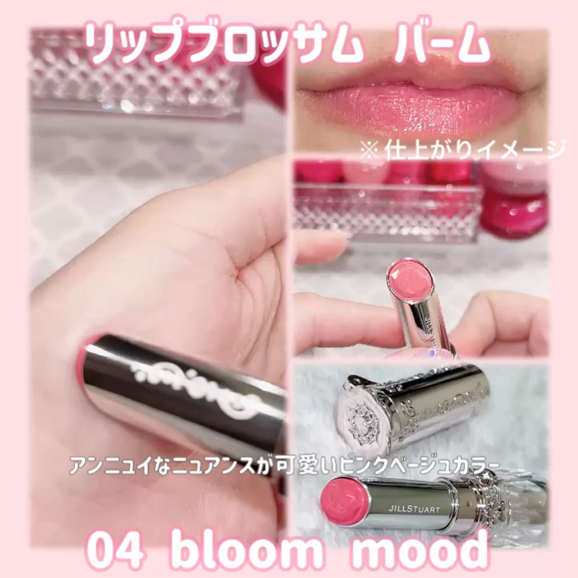 ジルスチュアート リップブロッサム バーム/JILL STUART/口紅を使ったクチコミ（2枚目）