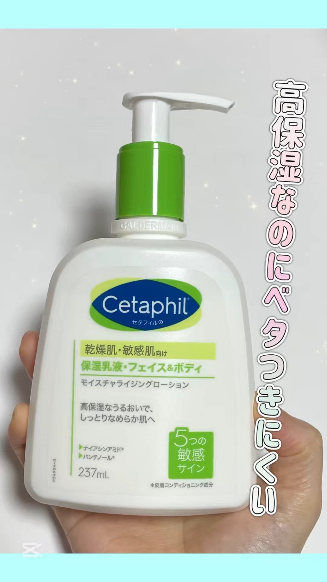 試してみた】セタフィル セタフィル モイスチャライジングローションの