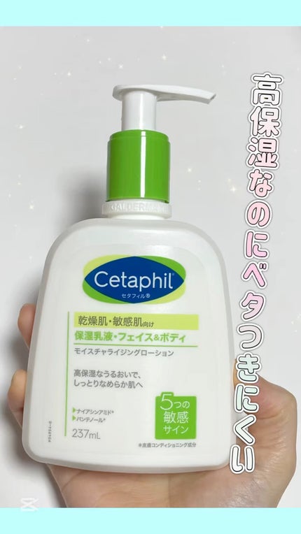 モイスチャライジングローション/セタフィル/ボディローションの動画クチコミ1つ目