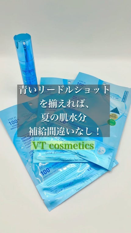 ハイドロップリードルショット100hL/VT/美容液の人気ショート動画