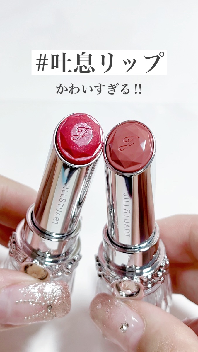 ジルスチュアート　リップブロッサム グロウ/JILL STUART/口紅の人気ショート動画