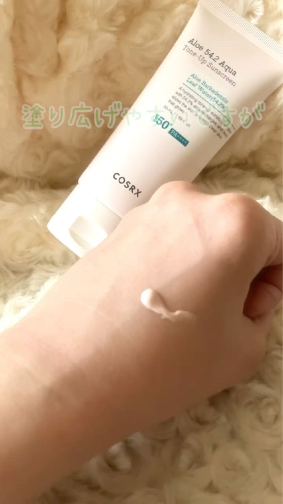 アロエ54.2アクアトーンアップUVクリーム　SPF50+ PA++++/COSRX/日焼け止めクリームを使ったクチコミ（3枚目）