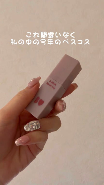 むっちリップ/b idol/口紅の人気ショート動画