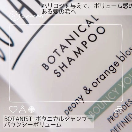 ボタニカルシャンプー/トリートメント(バウンシーボリューム) /BOTANIST/シャンプー・コンディショナーの人気ショート動画