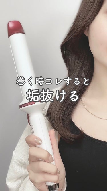 ヘアビューロン L-type 34.0mm/LUMIELINA/カールアイロンの人気ショート動画