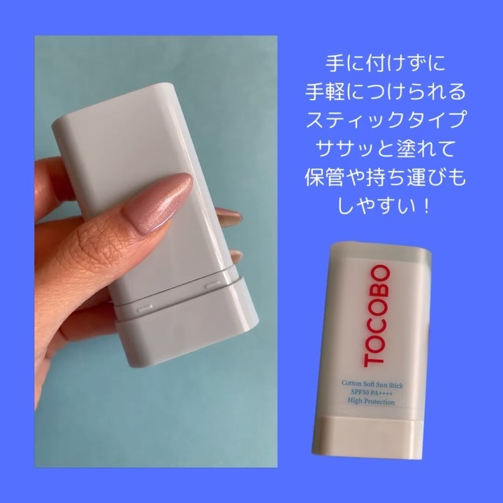 コットンソフトサンスティック/TOCOBO/日焼け止めスティックを使ったクチコミ（2枚目）