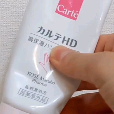 カルテHD モイスチュア ハンドクリームのクチコミ「鬼リピ！「油べっとり」じゃなくて、肌内部*からうるおうハンドクリーム🎊

🐰使用感
チューブか.....」（3枚目）