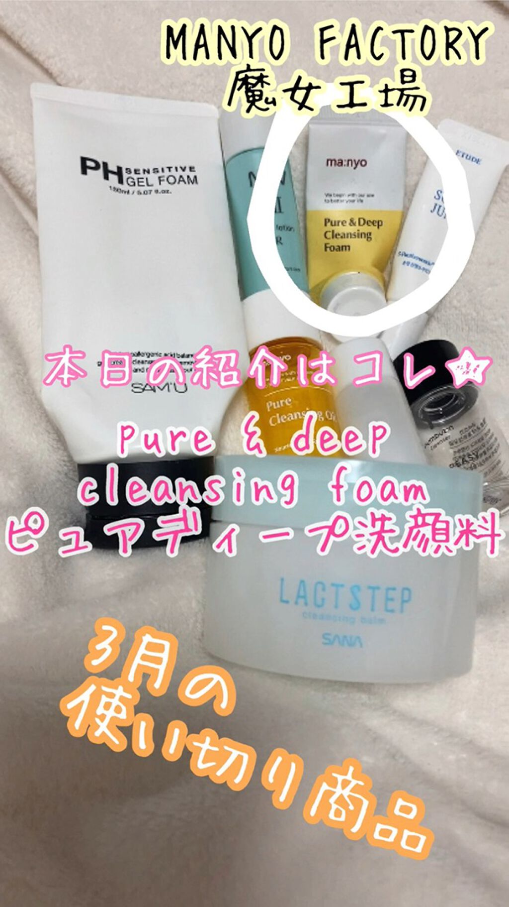 試してみた】pure  deep cleansing foam／魔女工場 | LIPS