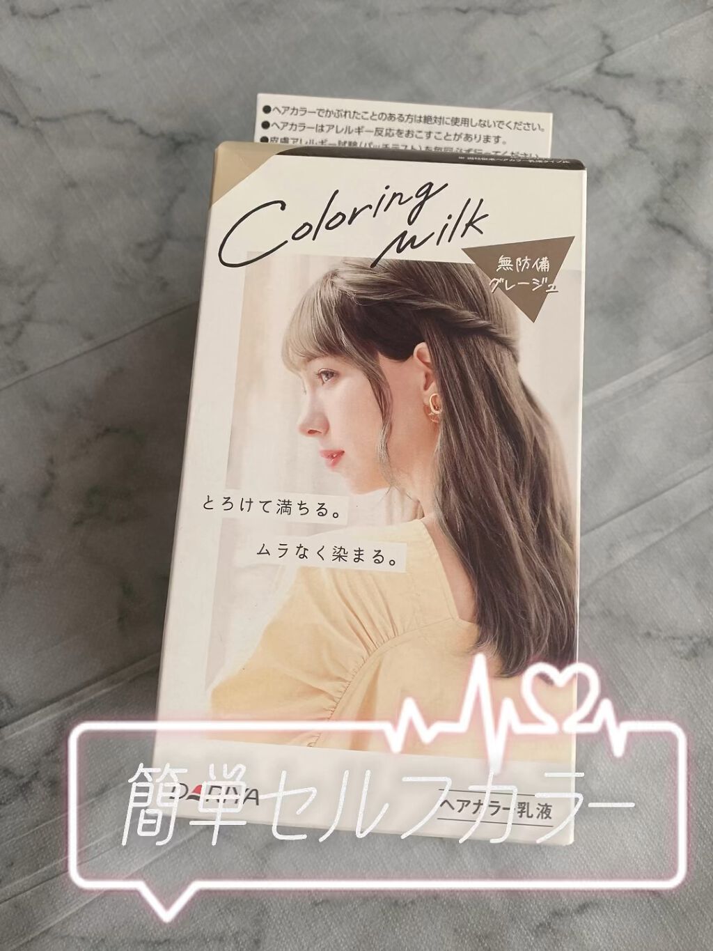 試してみた カラーリングミルク パルティ Lips
