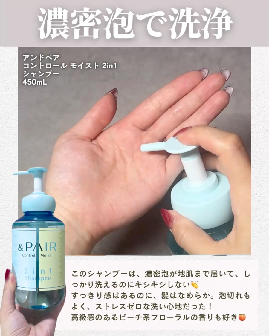アンドペア コントロール モイスト 2in1 シャンプー＆ヘアトリートメント/&PAIR/市販シャンプーを使ったクチコミ（2枚目）