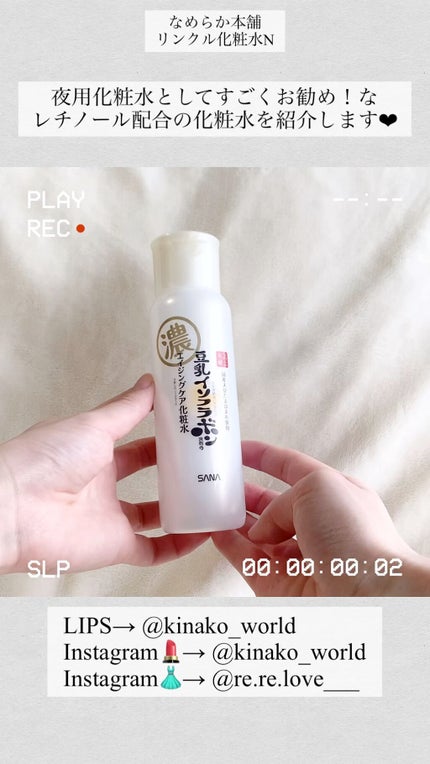 リンクル化粧水 N/なめらか本舗/化粧水の人気ショート動画