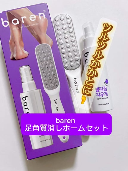 フットケアセット/BAREN/その他キットセットの人気ショート動画