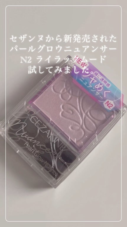 パールグロウニュアンサー/CEZANNE/パウダーハイライトの人気ショート動画