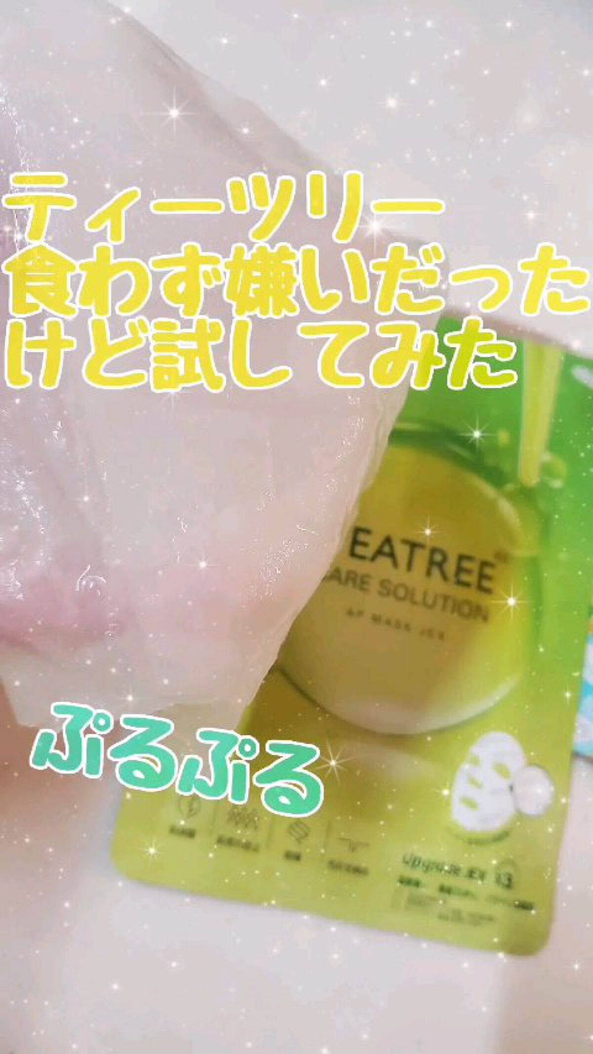 ティーツリーケアソリューション アンプルマスクJEX/MEDIHEAL/シートマスク・パックの人気ショート動画