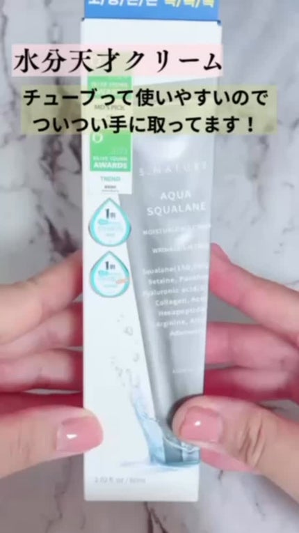 アクアスクワランモイスチャークリーム/S.NATURE/フェイスクリームの人気ショート動画
