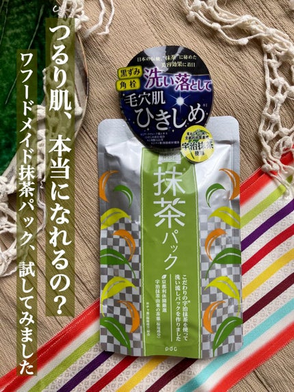 試してみた】pdc ワフードメイド 宇治抹茶パックの効果・肌質別 試してみた】pdc ワフードメイド 宇治抹茶パックの効果・肌質別
