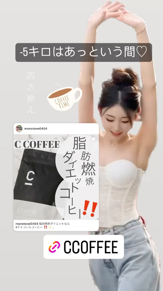 C COFFEE（チャコールコーヒーダイエット）/C COFFEE/ドリンクを使ったクチコミ（1枚目）