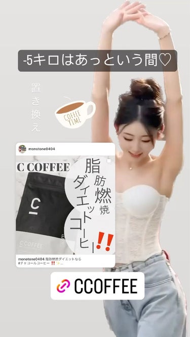 C COFFEE（チャコールコーヒーダイエット）/C COFFEE/ドリンクを使ったクチコミ（1枚目）