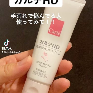 まゆ♡フォロバします on LIPS 「最近手荒れがひどすぎて#カルテhdハンドクリーム使ってみたよ✨..」（4枚目）