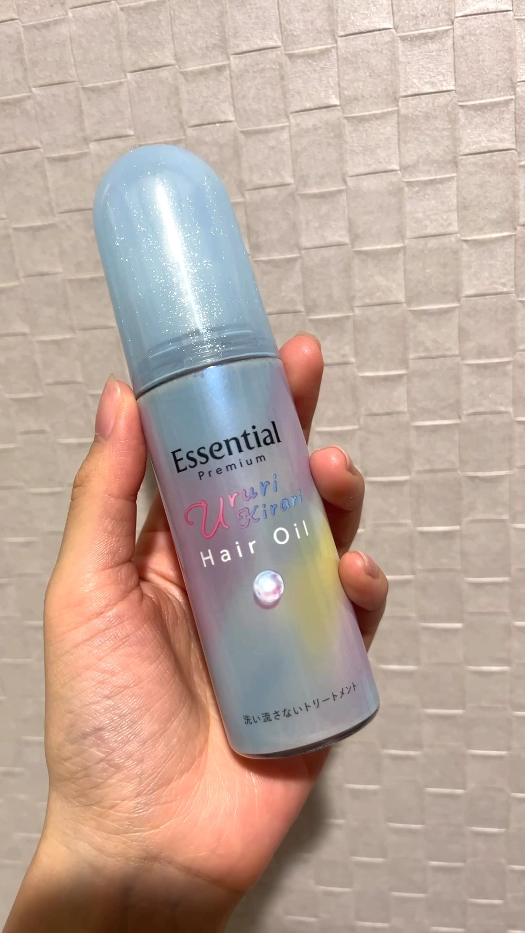 エッセンシャル プレミアム うるりキラリオイル/エッセンシャル/ヘアオイルの人気ショート動画