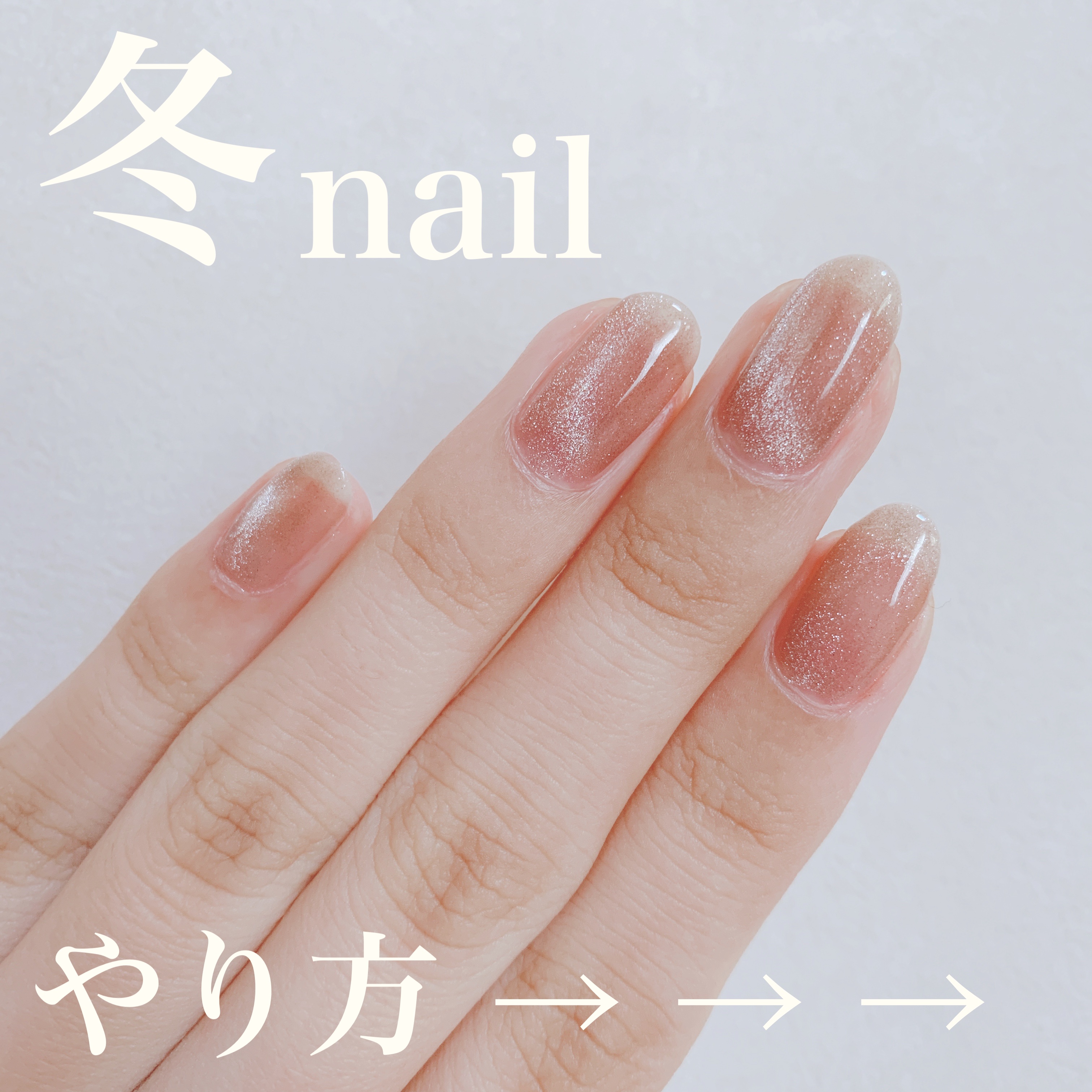 マグネットスティックネイルジェル/3COINS/ジェルネイルの人気ショート動画