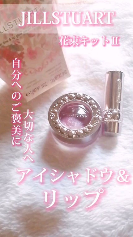 アイジュエルデュー&リップグロウ セラムバーム ミニ キット Ⅱ/JILL STUART/メイクアップキットの人気ショート動画