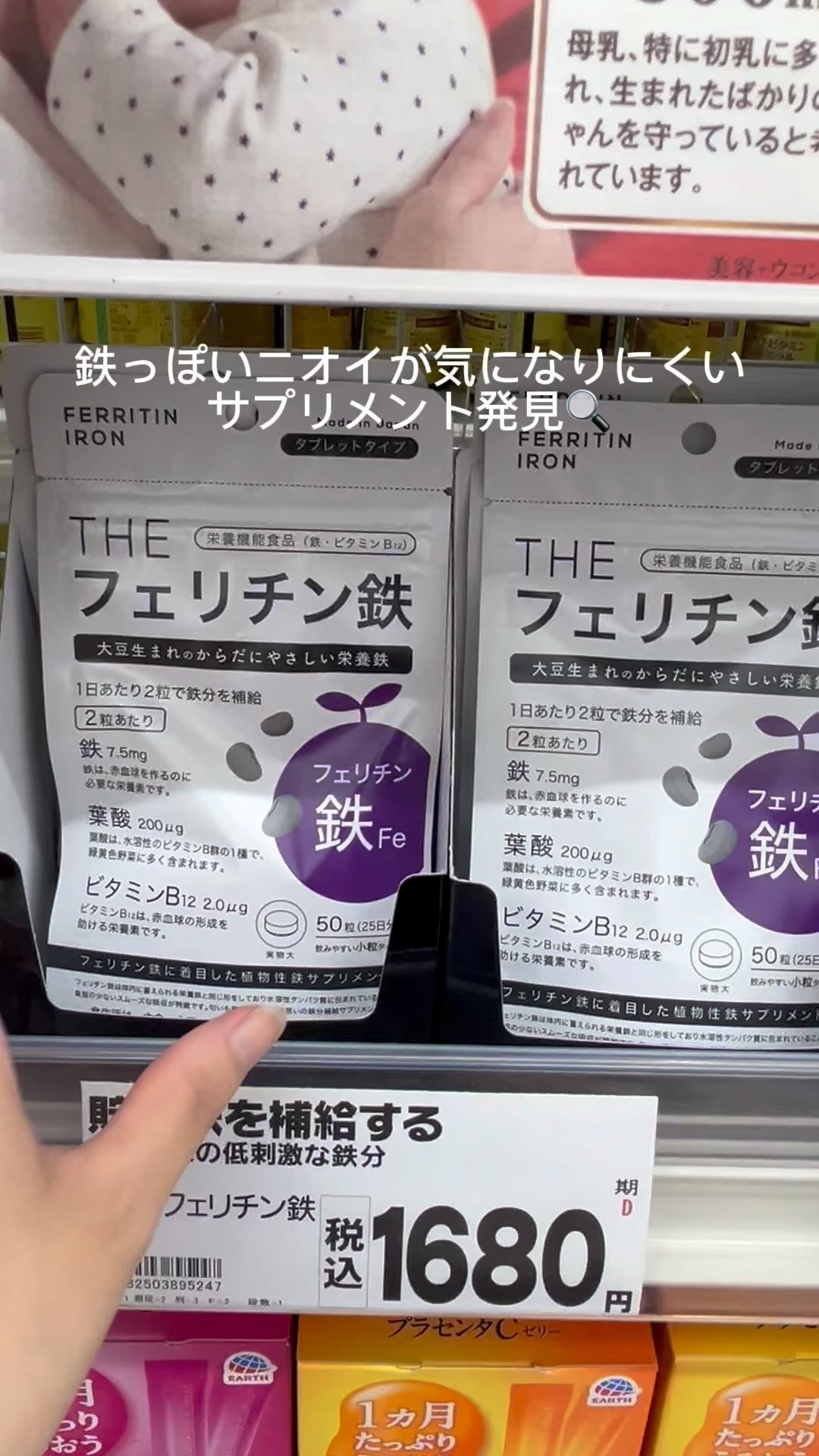 THEフェリチン鉄/武内製薬 THEシリーズ/健康サプリメントの動画クチコミ2つ目